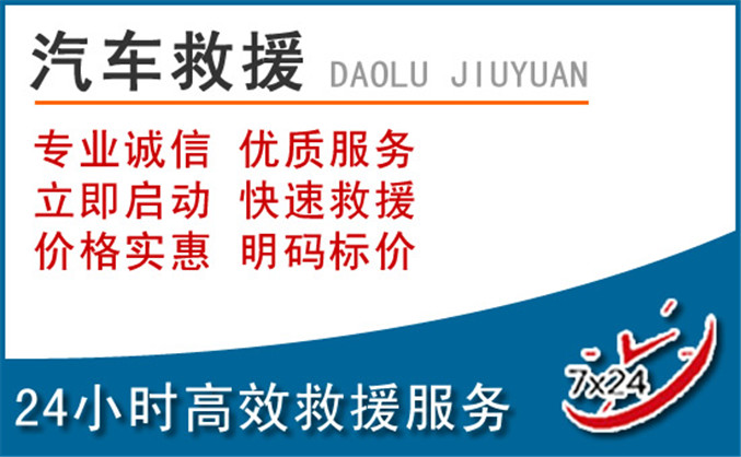 凌源汽车救援