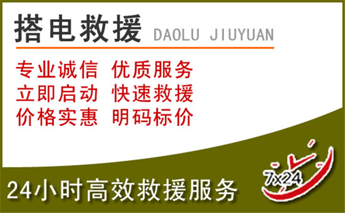 凌源汽车道路救援
