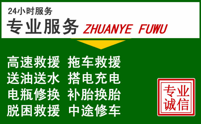 凌源附近汽车道路救援