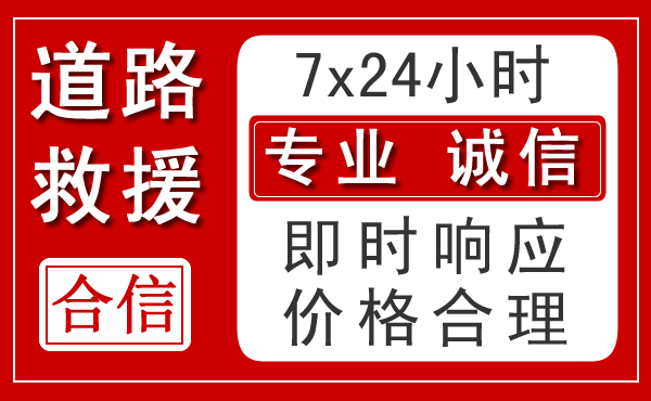 凌源新能源汽车救援